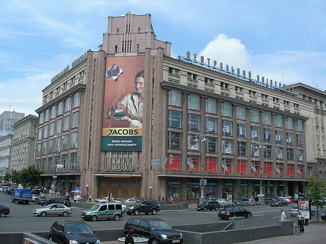 File:Central Department Store in Kiev.JPG